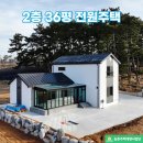 태안 전원주택! 해수욕장과 가까운 자연 속 힐링 공간(ft. 인생 샷 명소 찾았다!!!) (127-30PY-2236)