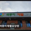 비전지역아동센터 | 천안 요양원 색종이재활요양원 세심한 배려가 돋보이는 곳