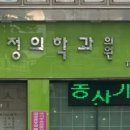 동산가정의학과의원 이미지