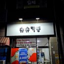 슈슈카롱 | 대구 중리동 맛집 슈슈카롱 디저트 카페 마카롱 찐 후기