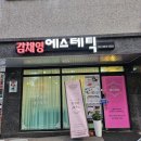 [양주피부관리] 윤곽관리 후 덤으로 꿀피부까지 김채영에스테틱 후기