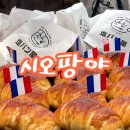 고유메종수원 | 🔥 수원 스타필드 팝업 | '이것' 때문에 난리 난 시오팡야 소금빵, 솔직 후기