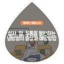 설사, 열, 두통을 동반하는 냉방병의 증상과 예방방법 이미지