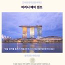스카이슈퍼돔 관광나이트클럽 | 마리나 베이 샌즈 후기 싱가포르 럭셔리 숙소 추천