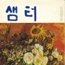 샘터