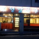 오성 칼국수 보쌈 이미지