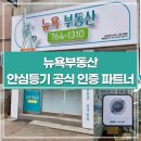 애플홈즈공인중개사사무소 | [세이프홈즈 파트너 공인중개사 후기] 뉴욕부동산 '안심등기'를 선택한 이유