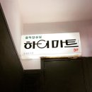 미도하이마트 이미지
