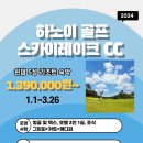 스카이골프 이미지