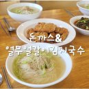 돈까스랑국수랑 이미지