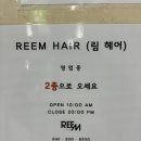 HAIR.림 이미지