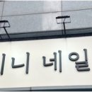 네일하남 네이버블로그