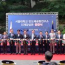 서울대학교 반도체연구소