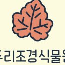 사계절조경 이미지