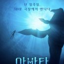 Avatar The Way of Water | 아바타: 물의 길 [ Avatar: The Way of Water ] - 제임스 카메론