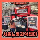 간식 푸드트럭 섭외방법, 간식 푸드트럭 출장 가격 알아보자!
