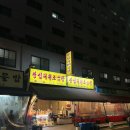 청계6가지하쇼핑센터 | [동대문 내돈내산 맛집] 동대문 가면 꼭 가야되는 야채곱창, 막창 맛집 추천