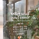 기아오토큐 | K3 8년차 정기점검 기아오토큐 문래서비스 방문 후기