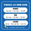 박문각 주택관리사 - 기본 - 공동주택 시설개론 네이버블로그