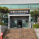 우만동 552-3 ~ 우만동 552-21 | 수원 우만동 여권민원실 신규여권 발급 및 수령방법 후기
