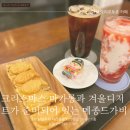 남양주 다산) 트리 포토존이 준비된 해피 크리스마스 보낼 수 있는 다산 디저트 맛집 카페 메종드가비