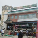 구계항등대식당