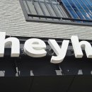 헤이호(hey ho)