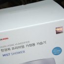 한경희 대용량 무드등 초음파 가정용가습기 HD-4000C