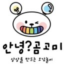 곰고미 이미지