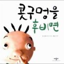 콧구멍을 후비면 이미지