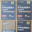 하나사 | 2026 해커스 투운사 (투자자산운용사) 한권합격 (분철리뷰~!)