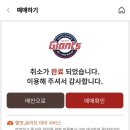 [롯데자이언츠] 4월 11일 NC vs 롯데 응원탁자석 예매 성공 후기 및 꿀팁