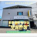 보성반점 이미지