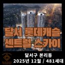 롯데캐슬 마음공인중개사사무소 이미지