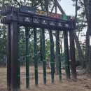 황방산 맨발걷기 이미지