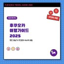 세븐일레븐 상대원금상점 | 2025 일본 후쿠오카 여행 가이드 5만원대 코트 호텔 후쿠오카 텐진 추천