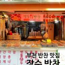 오정시장 | [부천 시장] 오정구 반찬 맛집, 장수반찬 솔직후기