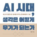 빅데이터는 어떻게 기업의 무기가 되는가 | SAY KOREA - AI 시대, 생각은 어떻게 무기가 되는가 (매일 카페활동 꾸준히, 열심히 하시는 분들을 위주...
