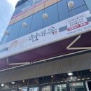 현대옥두정점