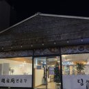 중화요리 홍도 | [대전/홍도동] 한남대 인근 중식맛집 새우가 살아있는 ‘연운각딤섬‘