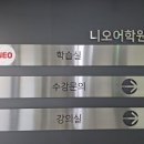니오어학원 | 부산 경성대토익스피킹 학원 Intermediate High목표이상 더 달라진성적