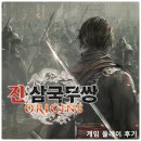 천하PC | &lt;진삼국무쌍 오리진&gt; 삼국지 게임 중 손맛 최고! 게임 소감 (후기/PC사양/모든 시나리오 정리)