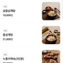 궁중삼계탕 이미지