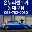 온누리카서비스 이미지