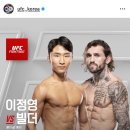 2월 4일 UFC 정식 데뷔전 이정영 이미지