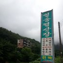 일송정 산장 이미지