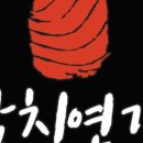 참치연가