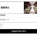 엘블레스 이미지