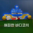 더바디코치 이미지