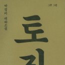 토지-3 이미지